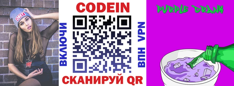 Кодеиновый сироп Lean Purple Drank  Купить где  Амурск 